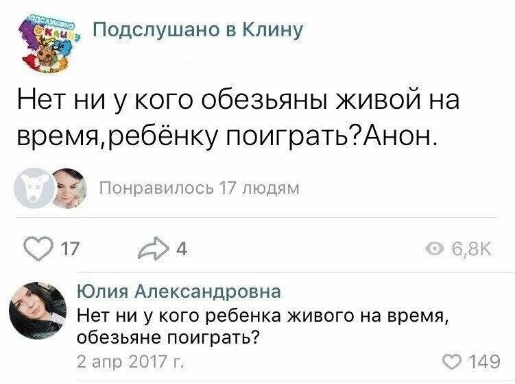 Подслушано в клину у родителей. Угарные комментарии мамаш. Подслушано в Клину. Тупые с форума.