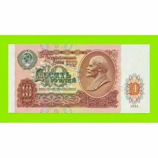 Советские 10 рублей 1961