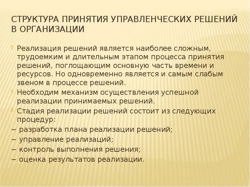 Лицо управляющее решением. Лицо управляющее решением