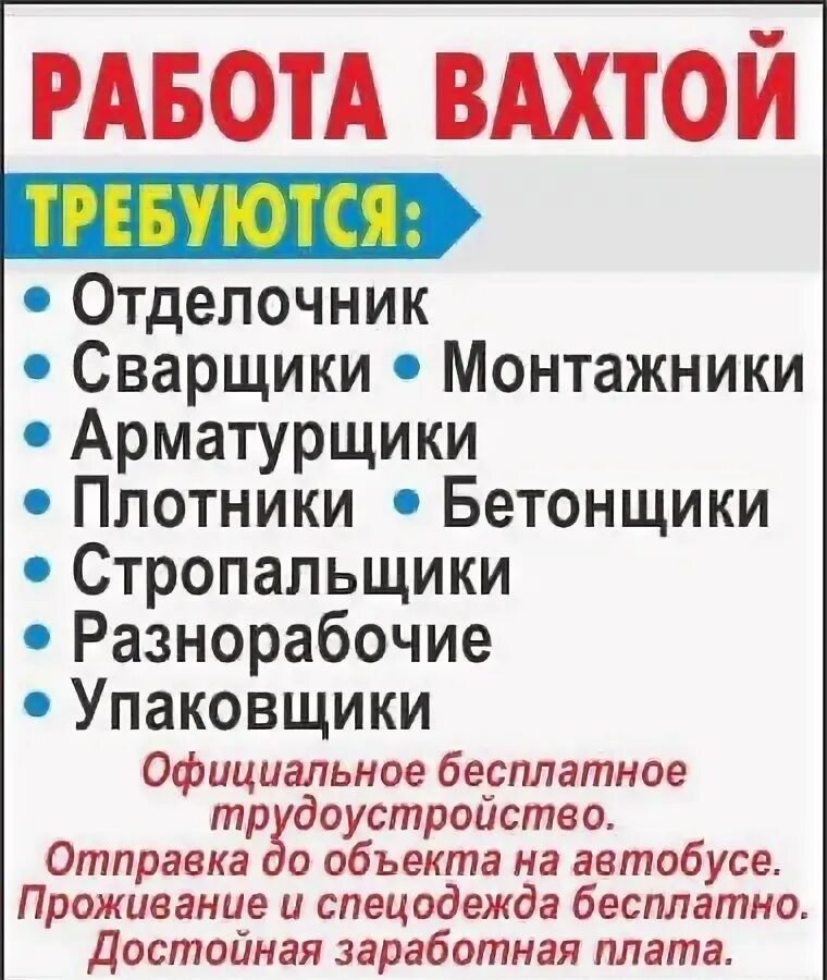 Работа вахтой. Вахта срочно. Работа с ежедневной оплатой. Вахта вакансии.