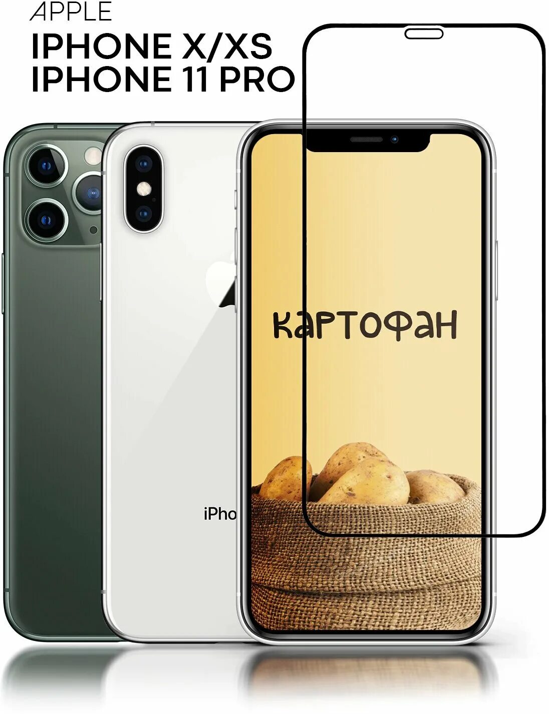 Айфон хс 11. Защитное стекло Apple iphone x. Айфон х и ХС.