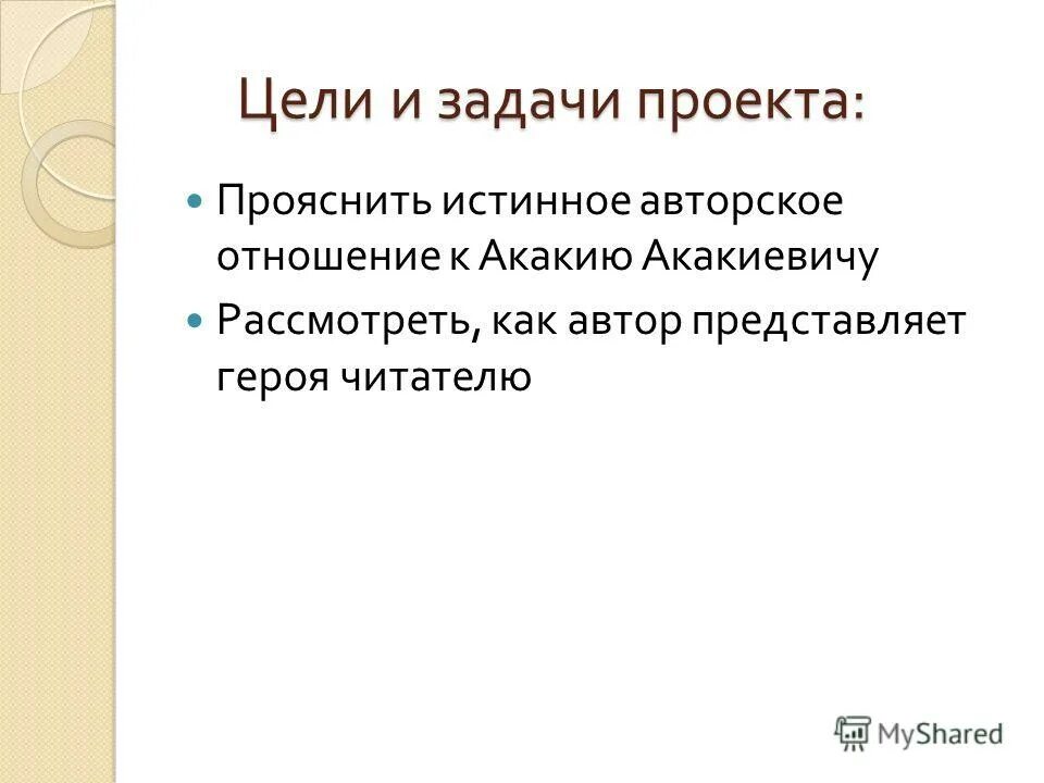 Сочинение башмачкин несчастный или посмешище рассуждение. Акакий акакиевич шинель. Повесть шинель. Сочинение башмачкин несчастный или посмешище рассуждение. Традиции пушкина в шинели гоголя.