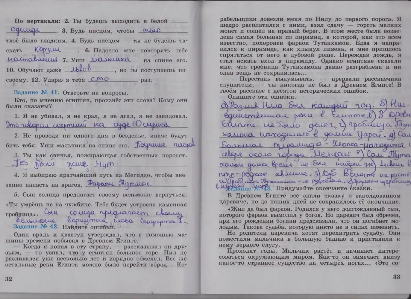 История 5 класс 2015 года. Задание 41 по истории 5 класс. Рабочая тетрадь по истории страница 33. Задание по истории 5 класс рабочая тетрадь. История рабочая тетрадь номер 42.