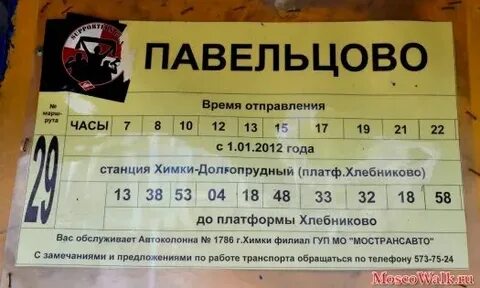 Автобус алтуфьево водники расписание