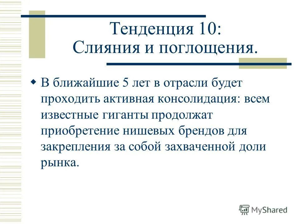 тренд по продажам. тенденции рынка. факторы роста развивающихся стран. динамика малых предприятий в рф. тема тенденцию.