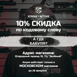 Магазин страйк