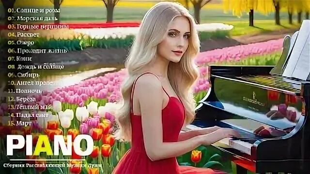 Музыка для души 2024 года слушать