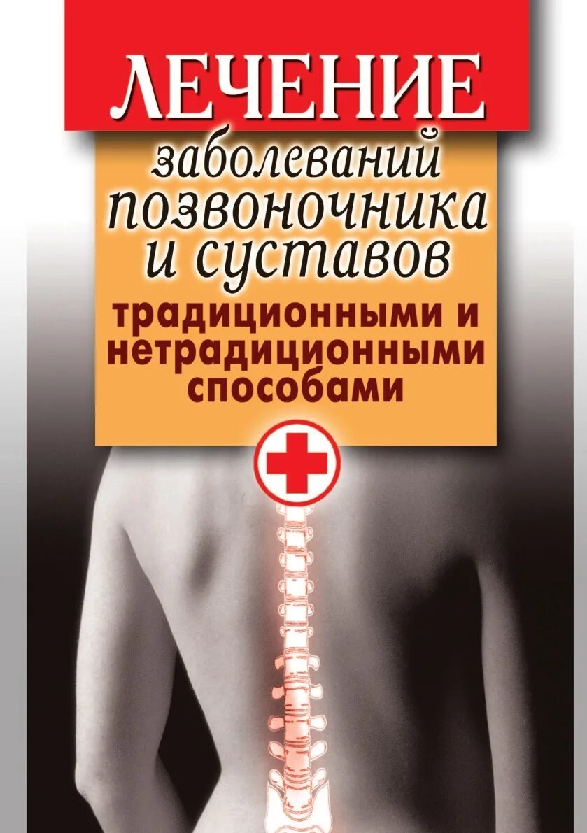 Тракционное вытяжение позвоночника. Тракция грудного отдела позвоночника. Нии реставрации. Институт лечение позвоночника. Подводное скелетное вытяжение позвоночника.