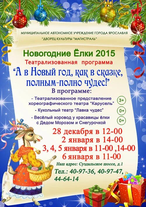 Программа детского утренника