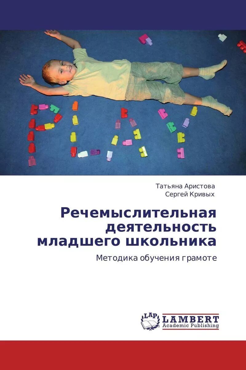 Активность младших школьников методики. Речемыслительная деятельность. речемыслительная деятельность у младших школьников. речемыслительный тренажер для младших школьников. речемыслительная деятельность первая младшая группа.