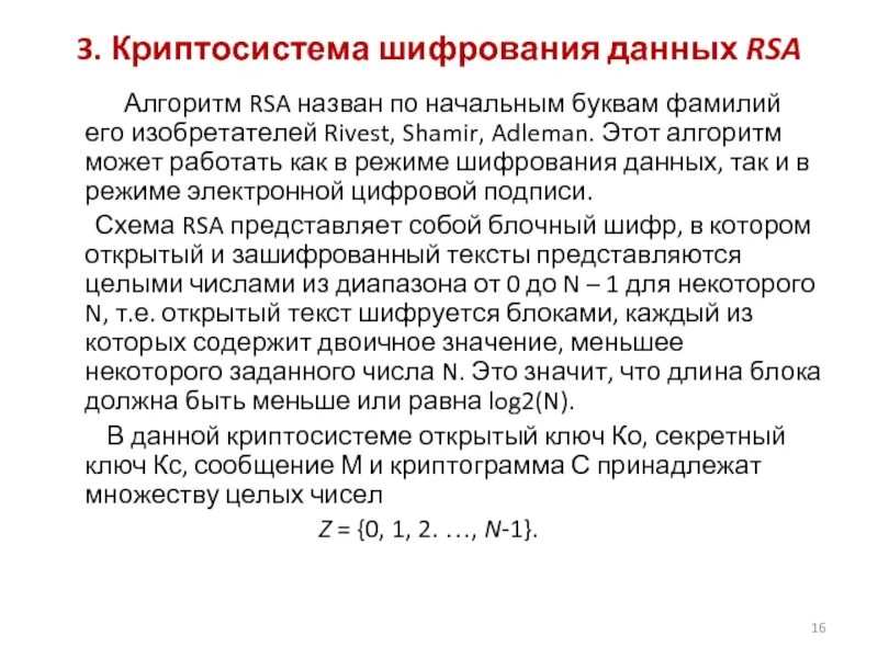 Шифрование данных что это