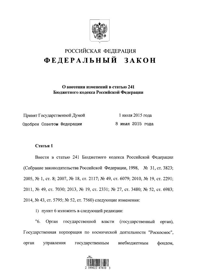 217 закон рф. 217 ФЗ. 241 Статья РФ. П 25 ст 17 217 ФЗ. Статья 241.1.