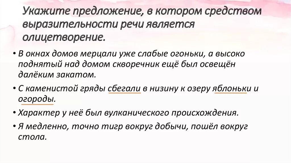 Средством выразительности речи является. Выразительности речи является олицетворение.. Средства речевой выразительности олицетворение.. Которых средством выразительности речи является олицетворение.. Средство выразительной речи сравнение