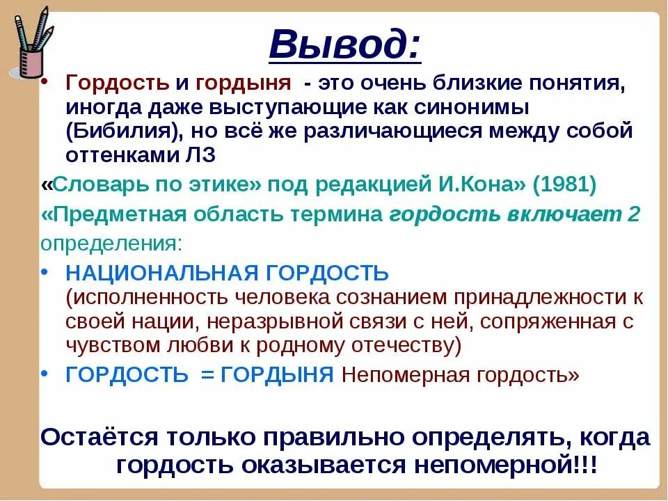 Гордость это определение. Гордыня. Гордость и гордыня разница. Гордыня это определение. Гордость недостатки