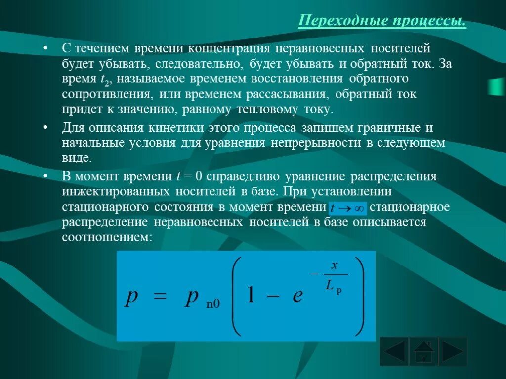 Обратное сопротивление диода равно. Время восстановления обратного сопротивления. Концентрация неравновесных носителей. Ток обратного восстановления диода. Время обратного восстановления диода.