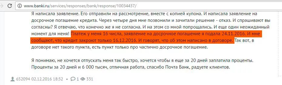 Почта банк кредит досрочное погашение кредита. Как досрочно погасить кредит в почта банке. Почта банк возврат процентов при досрочном погашении. В почта банке как сделать частичное досрочное погашение. Кредит не поступил на счет