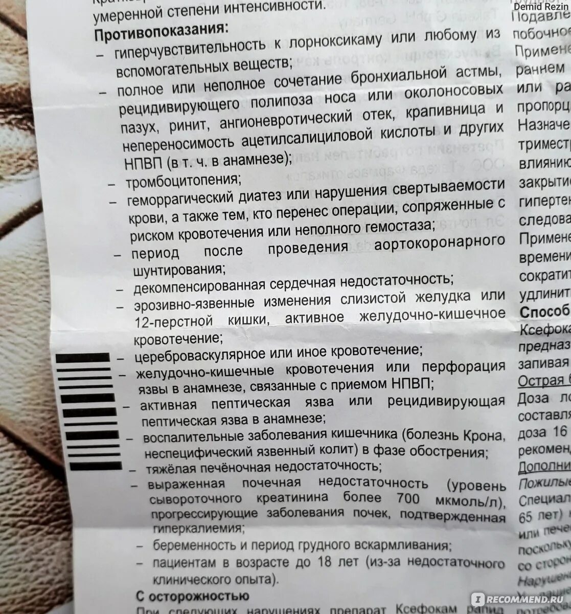 Ксефокам таблетки принимать до еды или. Ксефокам таблетки Длительность приема. Ксефокам уколы ампулы. Ксефокам в уколах показания к применению.