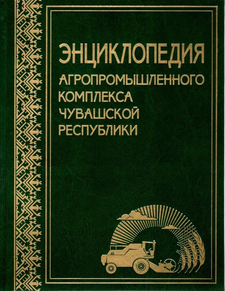 энциклопедия вышла