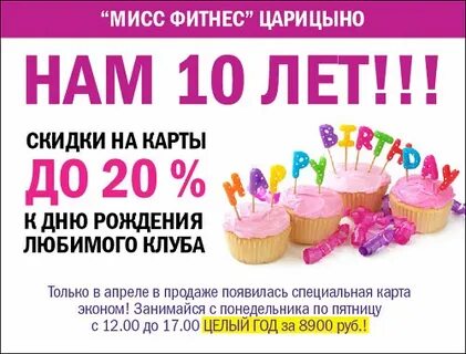 Скидка клубе день рождения