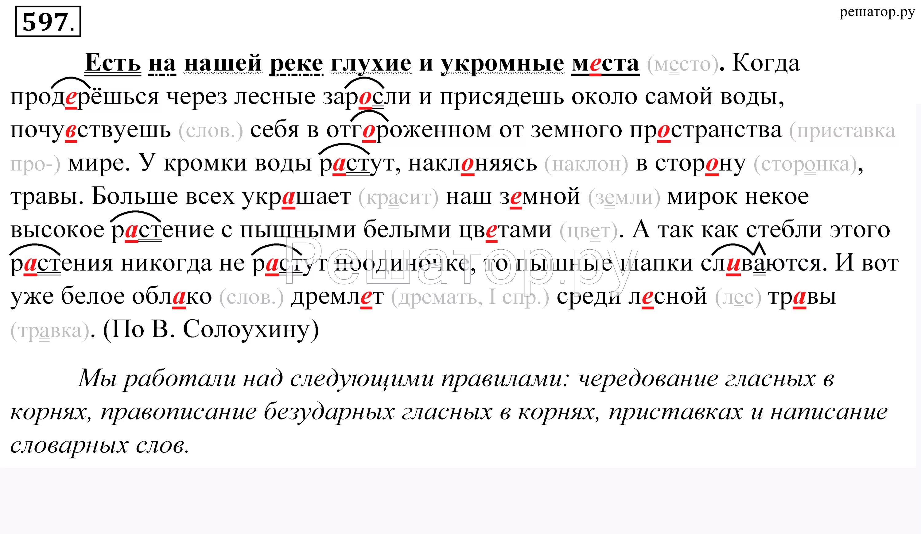 Подчеркнуть слова трава цветок. Орфограммы. Орфограммы 5 класс упражнения. Диктант на орфограммы 5 класс.