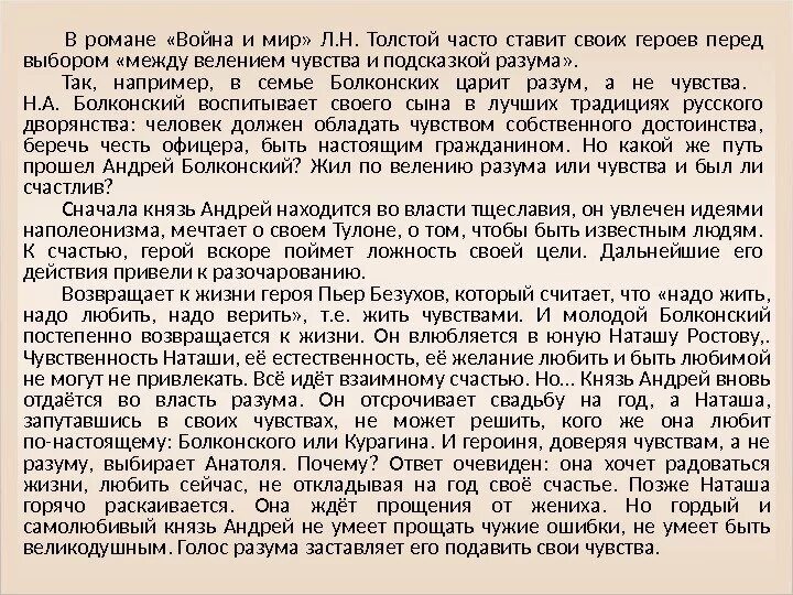 Сочинение человек на войне по произведению. Сочинение по войне и миру.