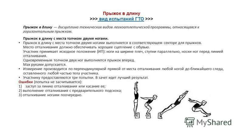 Прыжок в длину дисциплина. Прыжок в длину дисциплина