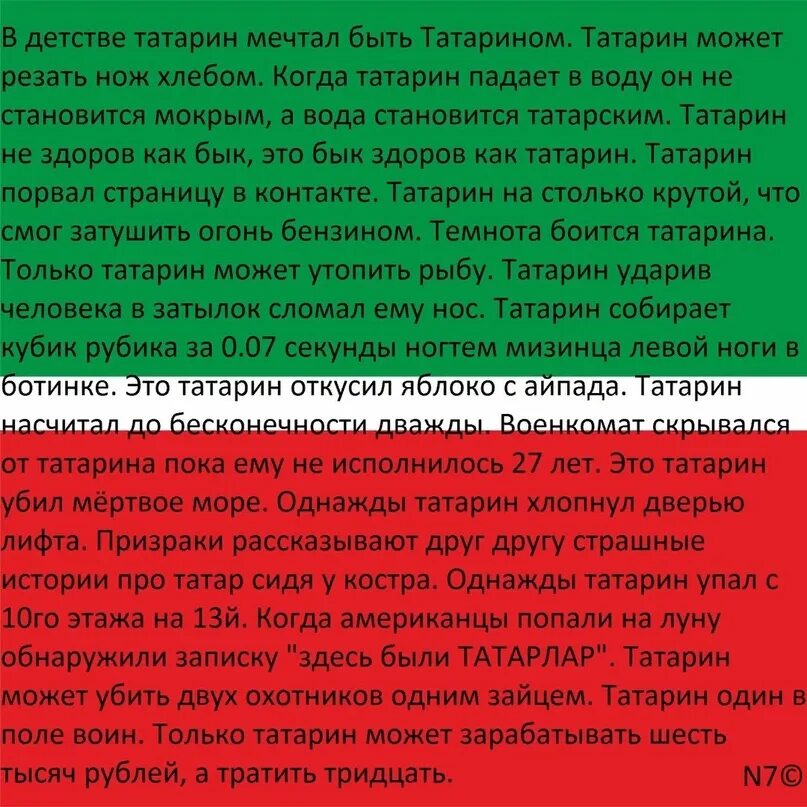 Татарин когда вышла. Вода становится татарской. Если татарин упадет в воду. Когда татарин падает в воду вода становится татарской. Если татарин заходит в воду.