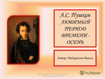 Сочинение мой любимый пушкин