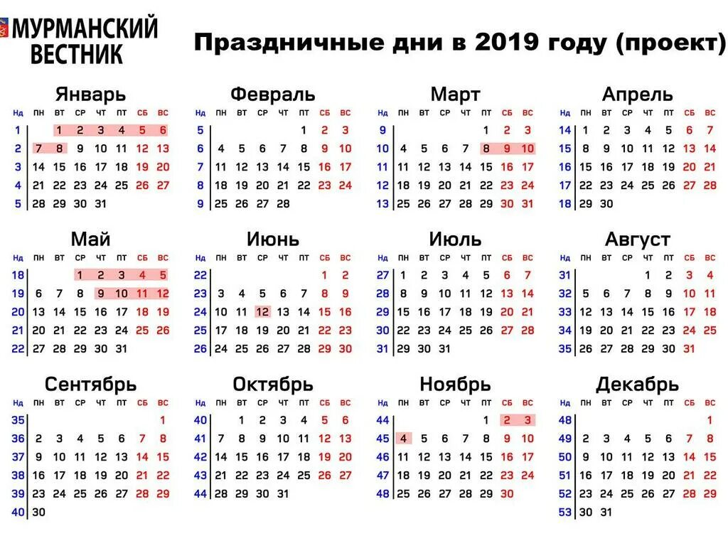 Календарь 2019 год праздники. Выходные дни в 2019 году. Производственный календарь 2019 год. Количество дней в 2019 году. Нерабочие дни 2019.