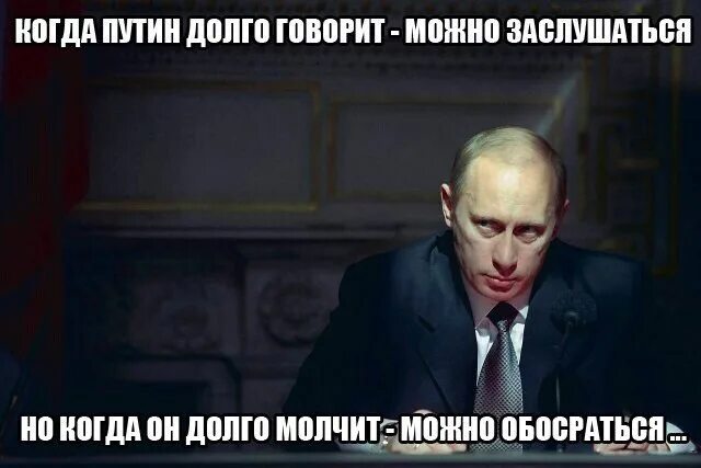 Почему опять молчишь. Цитаты Путина.