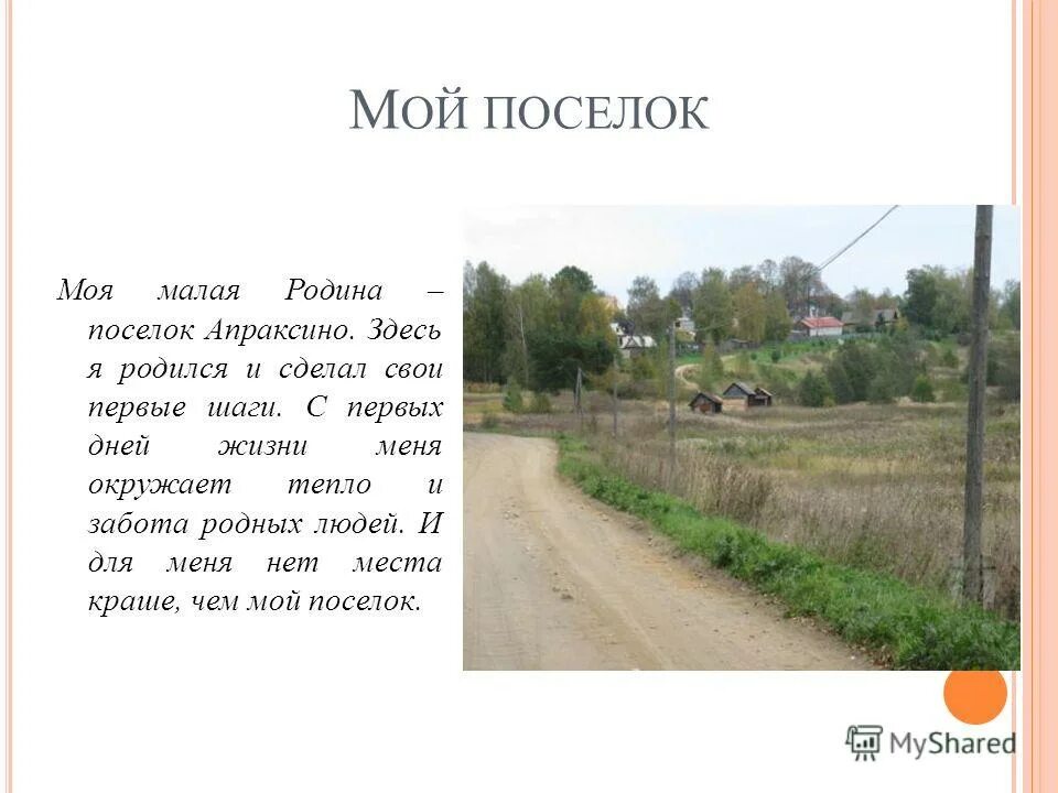 Какими словами описать родину. Стихи о малой родине. Проект моя малая Родина. История малой Родины. Стих про поселок.