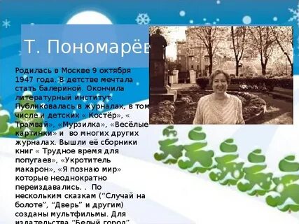 Пономарева 3 класс