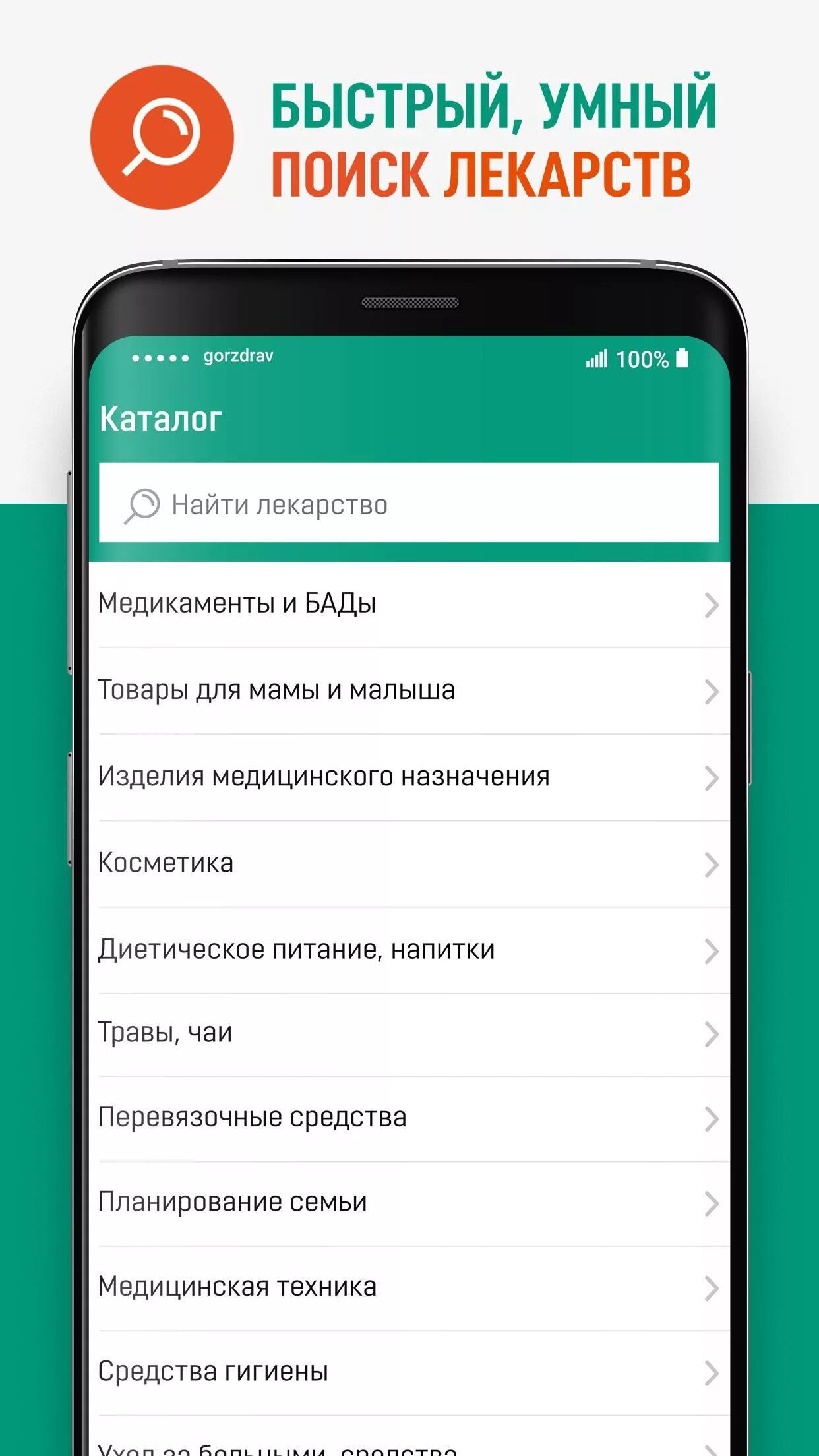 Приложение новой аптеки. Приложение горздрав. горздрав интернет аптека заказ лекарств. горздрав аптека поиск лекарств. быстрый поиск лекарств.