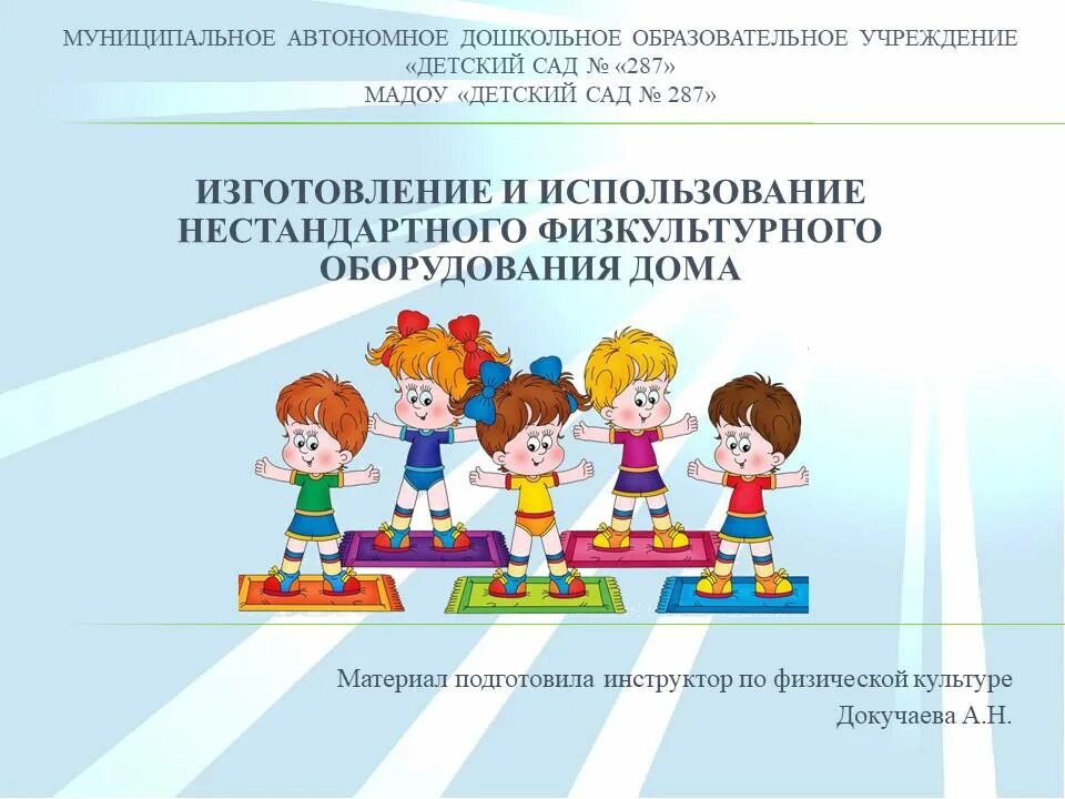 Проект по физкультуре в детском саду Физкультурный уголок фото