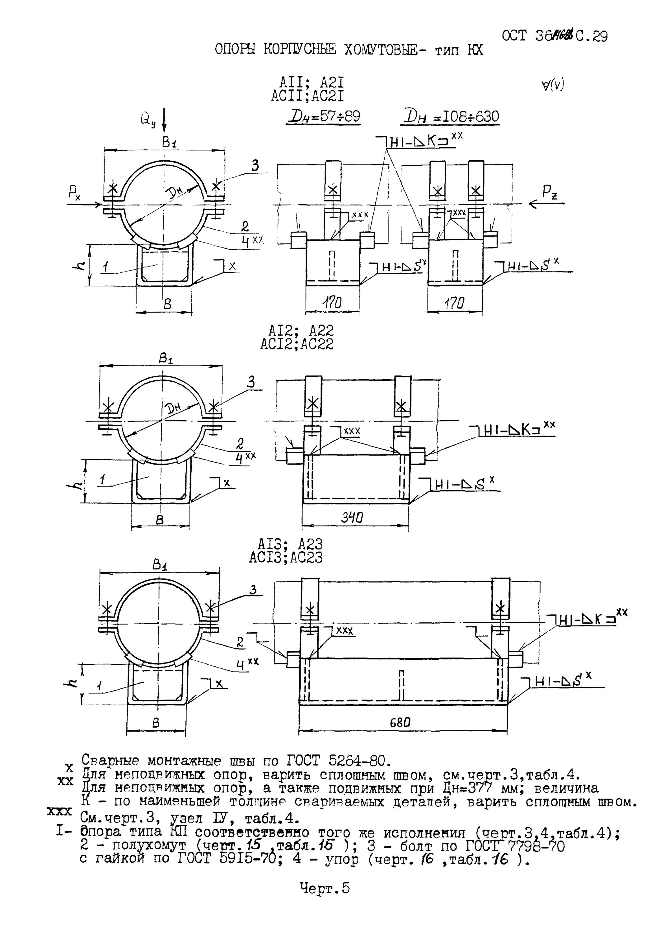 Ост опоры стальных технологических трубопроводов. Опоры стальных технологических трубопроводов на ру до 10 мпа. Ост 36-146-88 ас11. Ост 36-146-88 опоры стальных технологических трубопроводов чертежи. Крепление технологических трубопроводов ост.