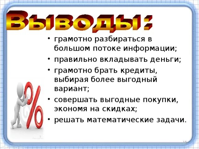 Проект по математике проценты в нашей жизни Проценты 6 класс математика фото