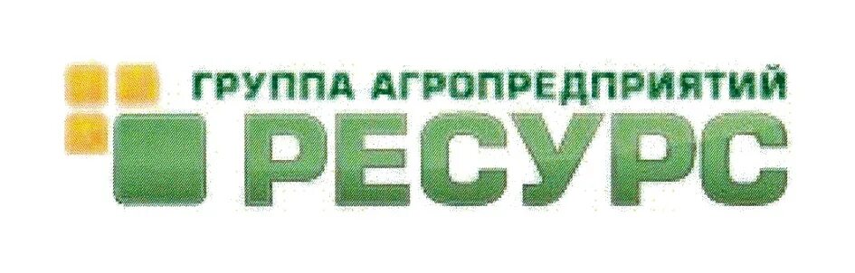 Ресурс групп саратов. Сайт ресурс групп. Ресурс групп. Ооо ресурс групп. Ресурс групп в омске.