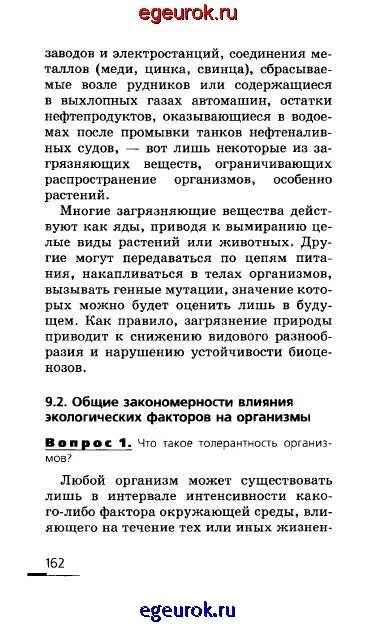 Биология 9 класс пасечник стр 8-10. Гдз по биологии 9 класс пасечник. Лабораторная работа 9 класс пасечник. Лабораторная работа 9 класс пасечник. Гдз по биологии 9 класс пасечник рабочая тетрадь.