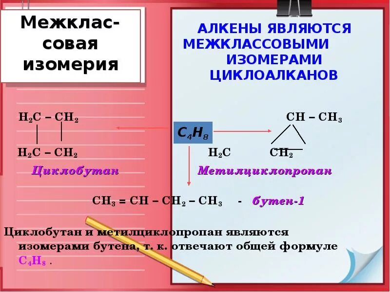 Бутан циклобутан бутин 2. Изомеры циклобутана. Изомером циклобутана является. Изомерия метилциклопропана. Метилциклопропан изомеры.