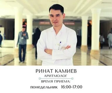 Прием аритмолога
