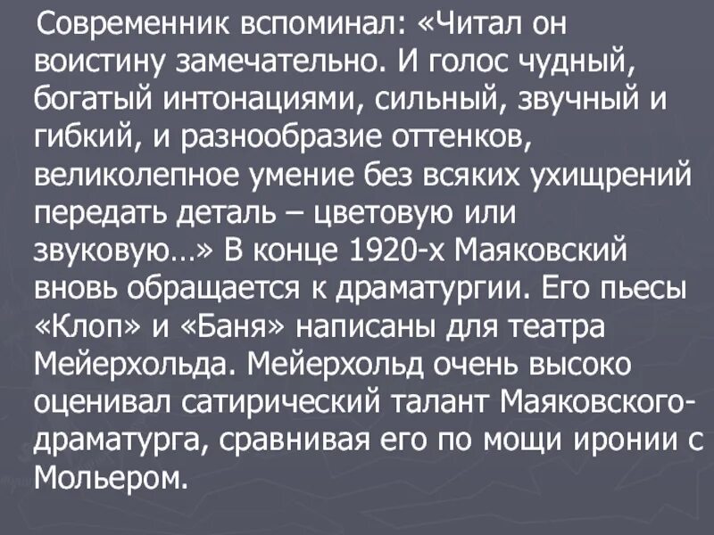 Современники вспоминали его как исключительно