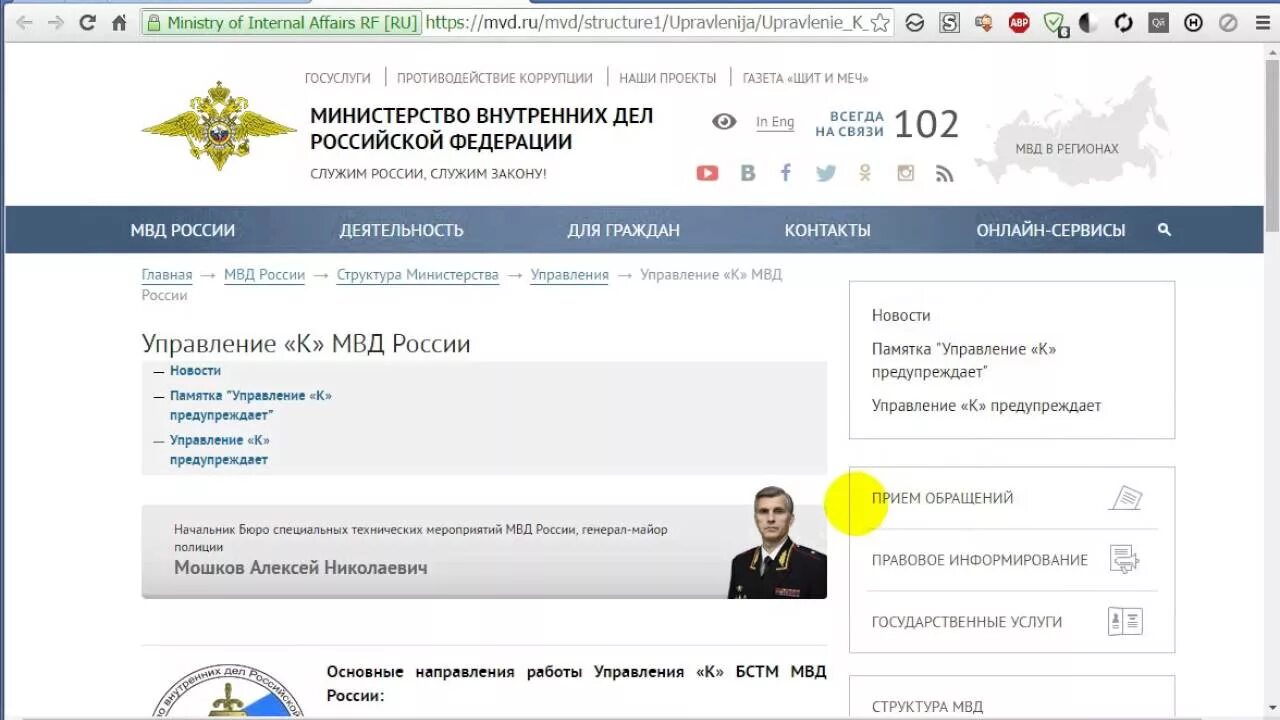 Управление к ликвидировано. Управление к мвд россии. отделы мвд. управление. управление к бстм мвд россии.