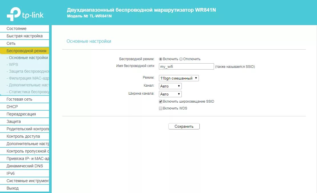 Tp link настройка. Настройка роутера TP-link. Настройка маршрутизатора TP-link. TP link настройка WIFI. Ширина канала роутера.