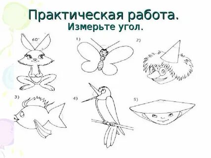 Практическая работа измерь
