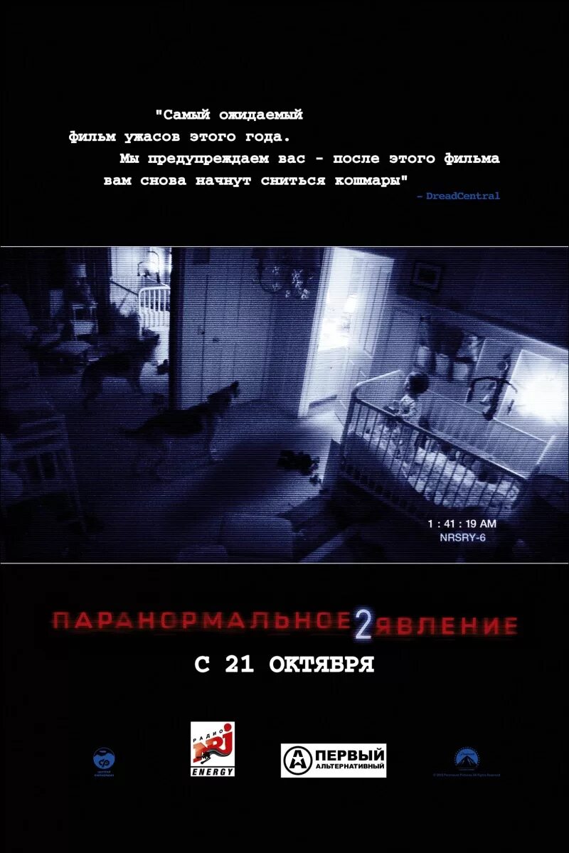 Паранормальная активность 2. Паранормальная активность 2. Паранормальное явление 2007. Паранормальная активность 2. Паранормальные явления / paranormal / 2020.