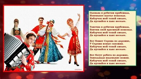 Каблучок парфенов текст