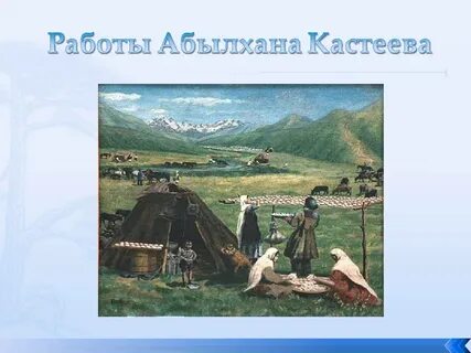 Абилхана кастеева классный час