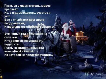 Новая песня мороз