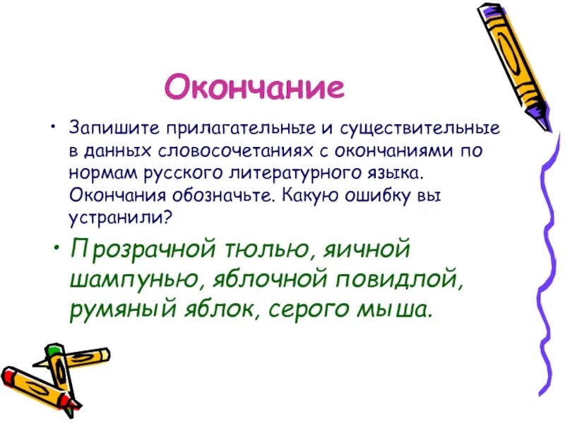 Запишите прилагательное. Загадка про окончание. Загадки про окончание слова. Загадки про окончание слова по русскому языку. Стихи и загадки окончание слова.