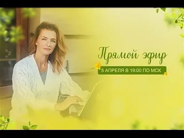 Эфир приглашать